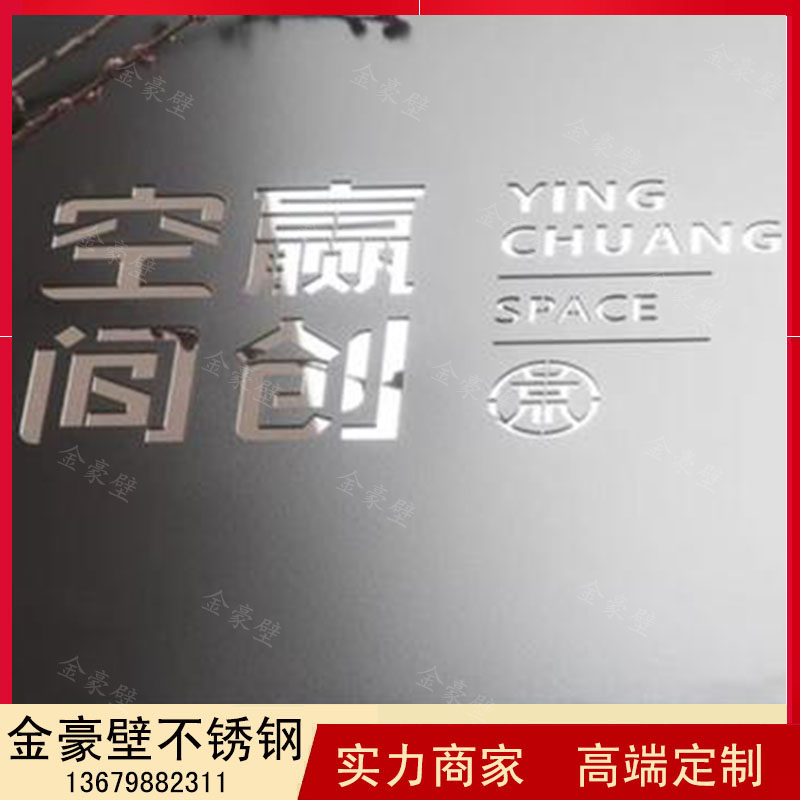 不锈钢雕刻字